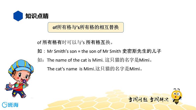 英语六年级【知识精讲】4.名词(6)名词所有格课件PPT06