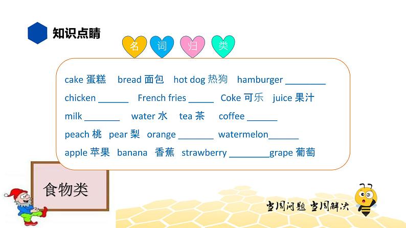 英语六年级【知识精讲】4.名词(7)名词辨析课件PPT05