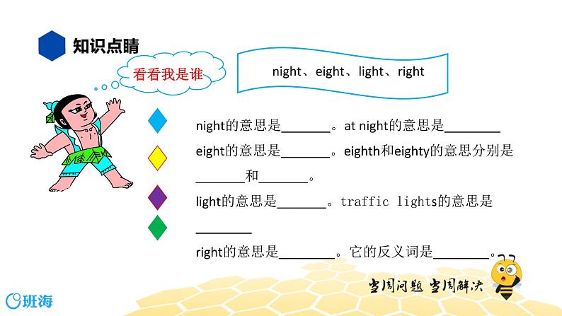 英语六年级【知识精讲】4.名词(7)名词辨析课件PPT07