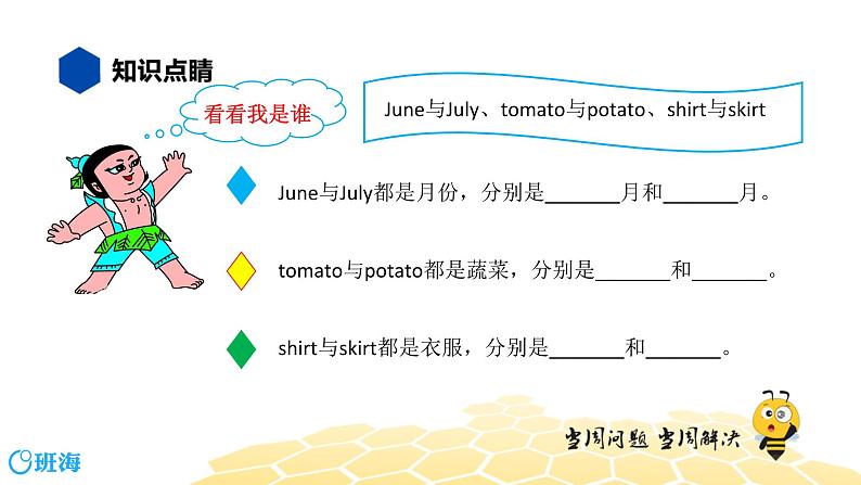 英语六年级【知识精讲】4.名词(7)名词辨析课件PPT08