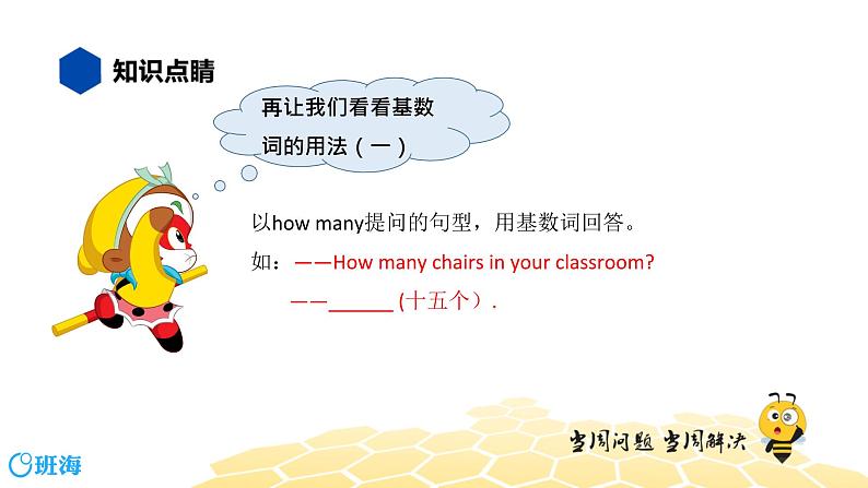 英语六年级【知识精讲】5.数词(1)基数词课件PPT06