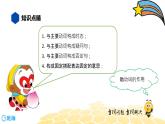 英语六年级【知识精讲】6.动词(2)助动词课件PPT