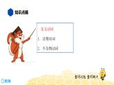 英语六年级【知识精讲】6.动词(3)实义动词课件PPT
