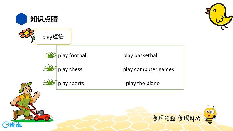 英语六年级【知识精讲】6.动词(5)动词、动词短语辨析课件PPT04