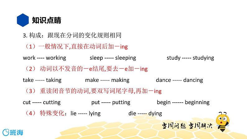 英语六年级【知识精讲】6.动词(6)动名词课件PPT04