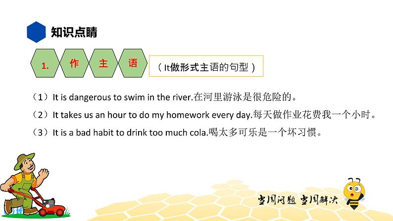 英语六年级【知识精讲】6.动词(7)动词不定式课件PPT04