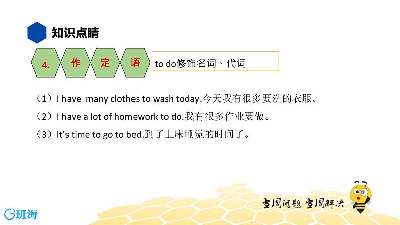 英语六年级【知识精讲】6.动词(7)动词不定式课件PPT07