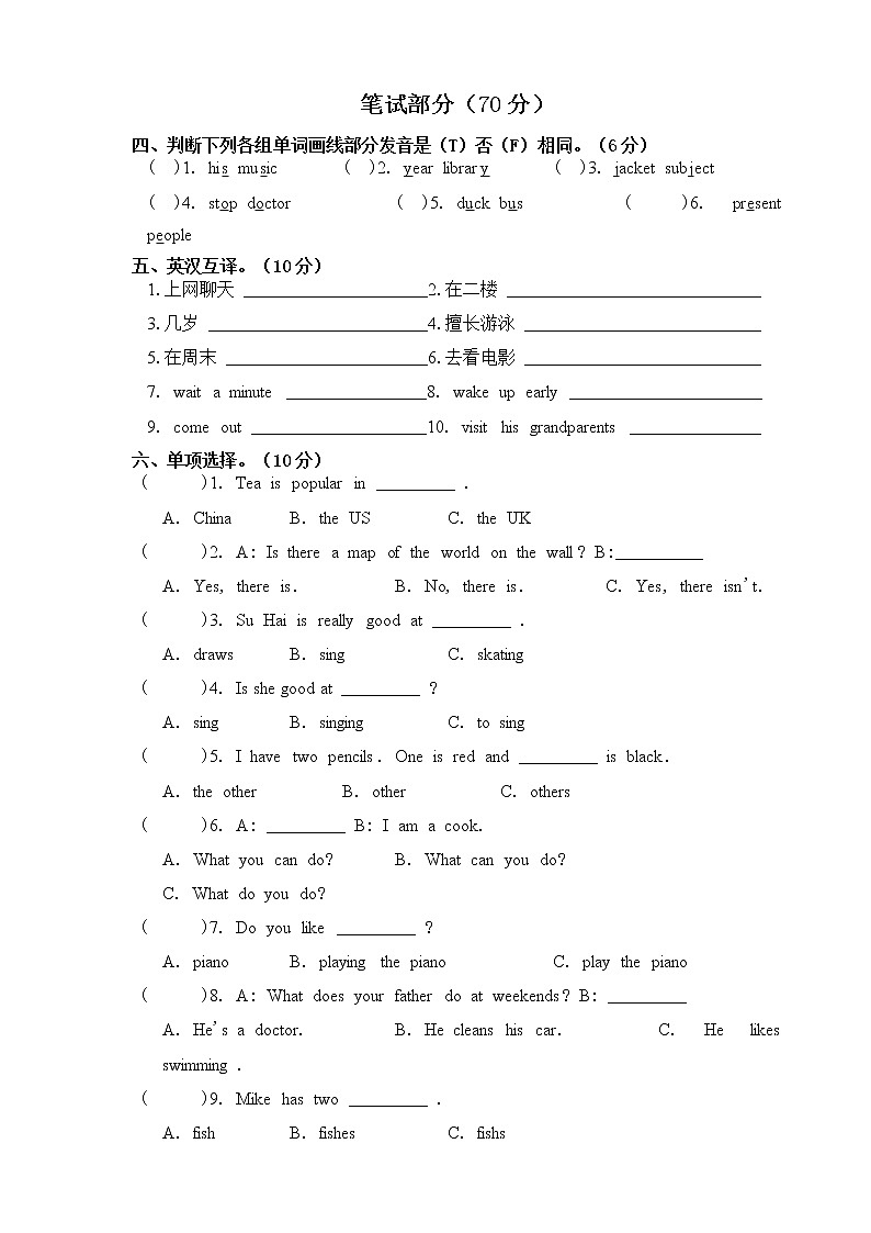 译林版五年级上册期末模拟冲刺卷（一）第3页