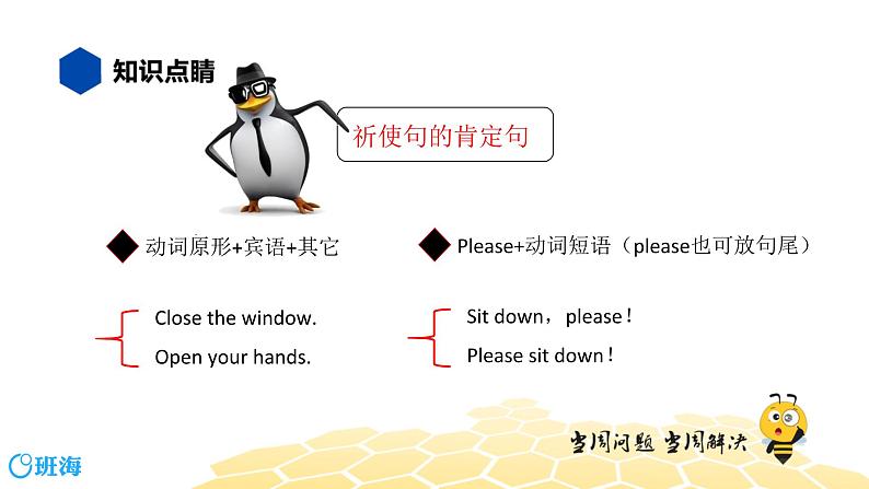 英语六年级【知识精讲】17.句型(14)祈使句2课件PPT03