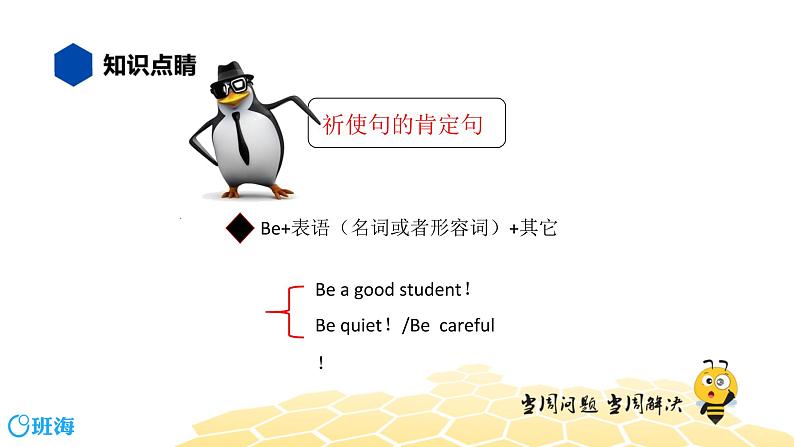 英语六年级【知识精讲】17.句型(14)祈使句2课件PPT04