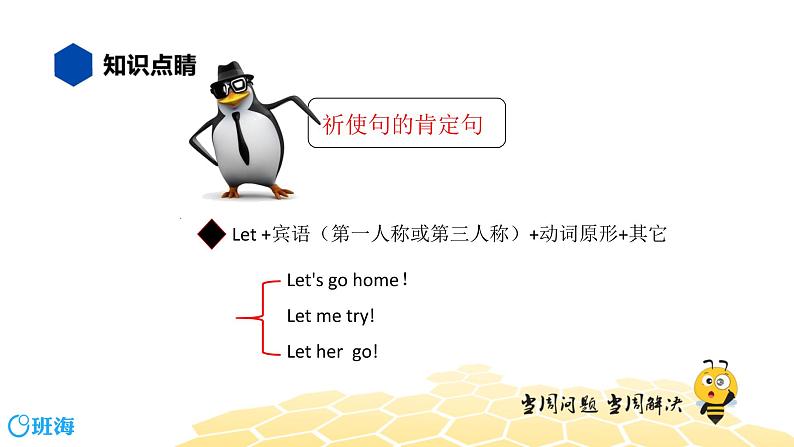 英语六年级【知识精讲】17.句型(14)祈使句2课件PPT05