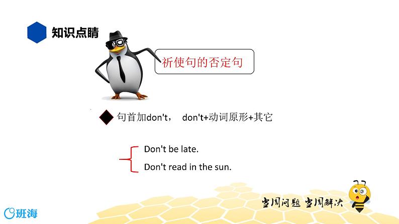 英语六年级【知识精讲】17.句型(14)祈使句2课件PPT06