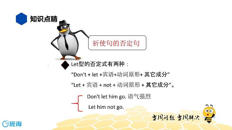 英语六年级【知识精讲】17.句型(14)祈使句2课件PPT07