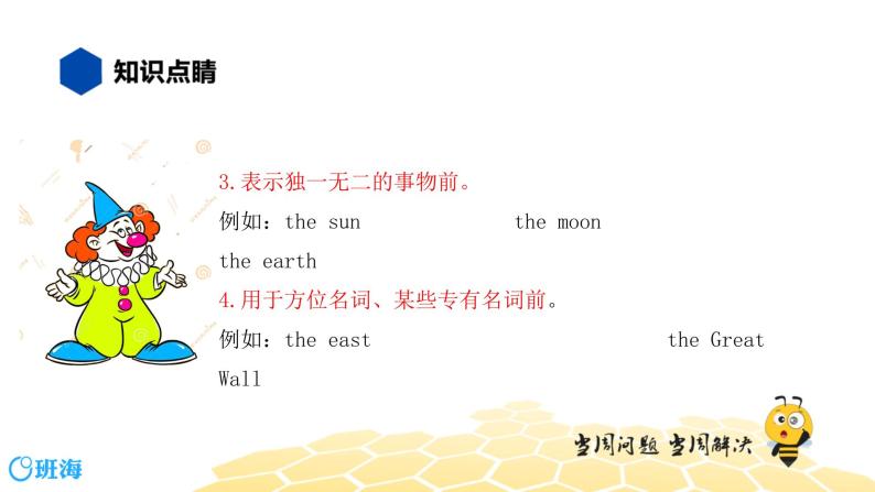 英语六年级【知识精讲】9.冠词(2)定冠词 the课件PPT-教习网|课件下载