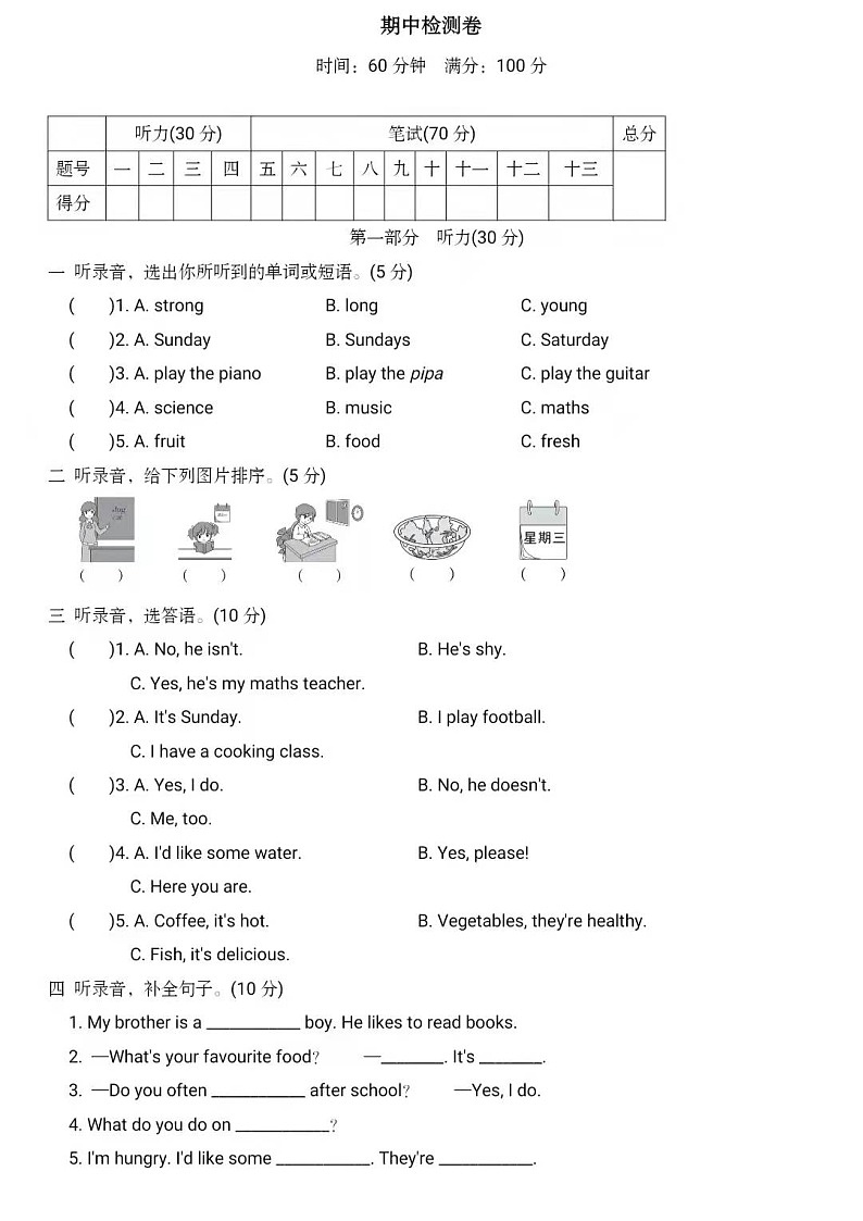 人教版PEP五年级上册英语期中检测卷+答案01