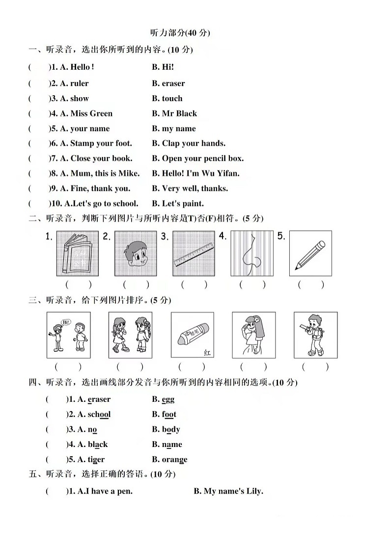 人教版PEP三年级上册英语期中检测卷+答案01