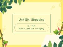 人教版 (PEP)四年级下册Unit 6 Shopping Part A教案配套ppt课件