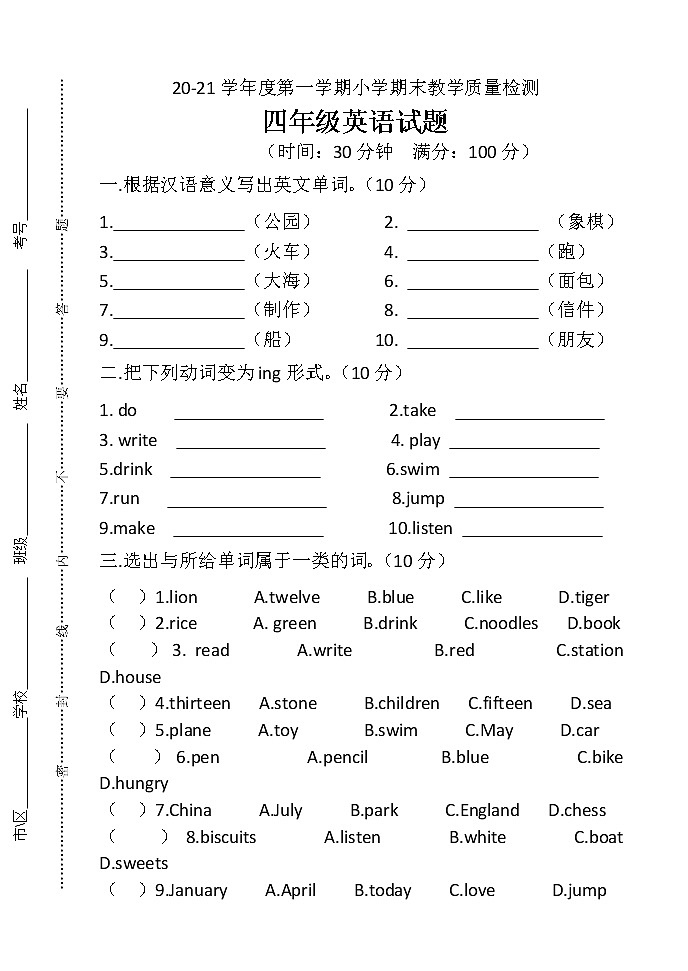 外研版英语四年级上册期末试题101