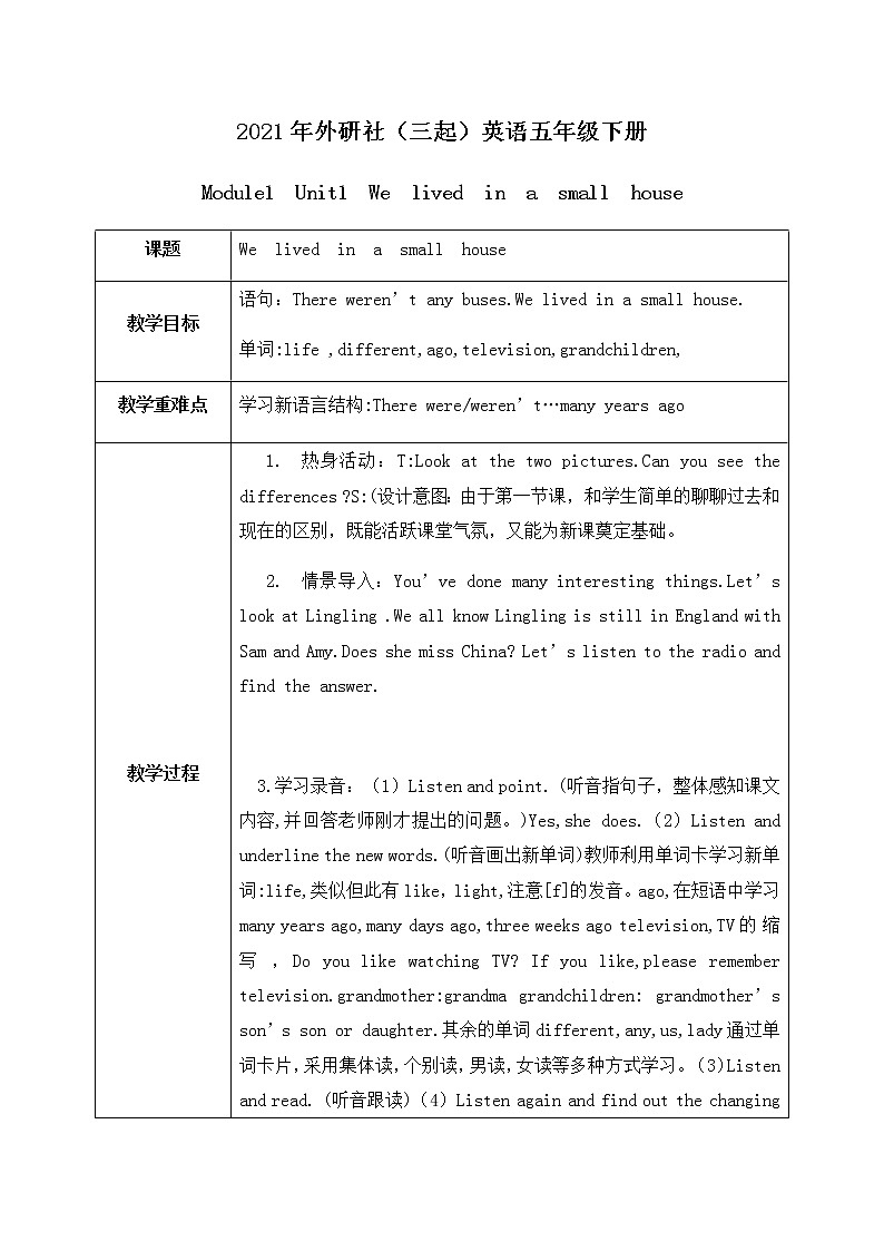 外研社（三起）英语五年级下册Module1 Unit1 We lived in a small house资料包课件PPT01
