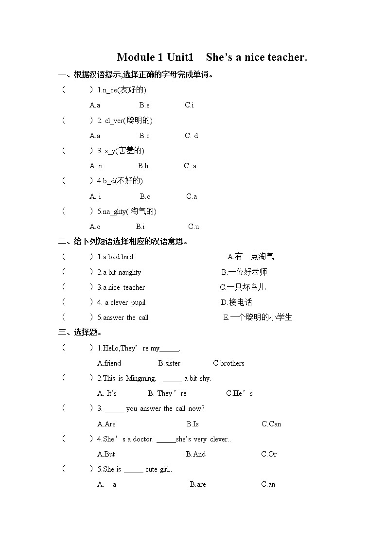 Module 1 Unit 1 She’s a nice teacher 课件+教案+练习01