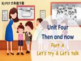 人教版六年级英语下册 Unit 4 Part A 第1课时 课件