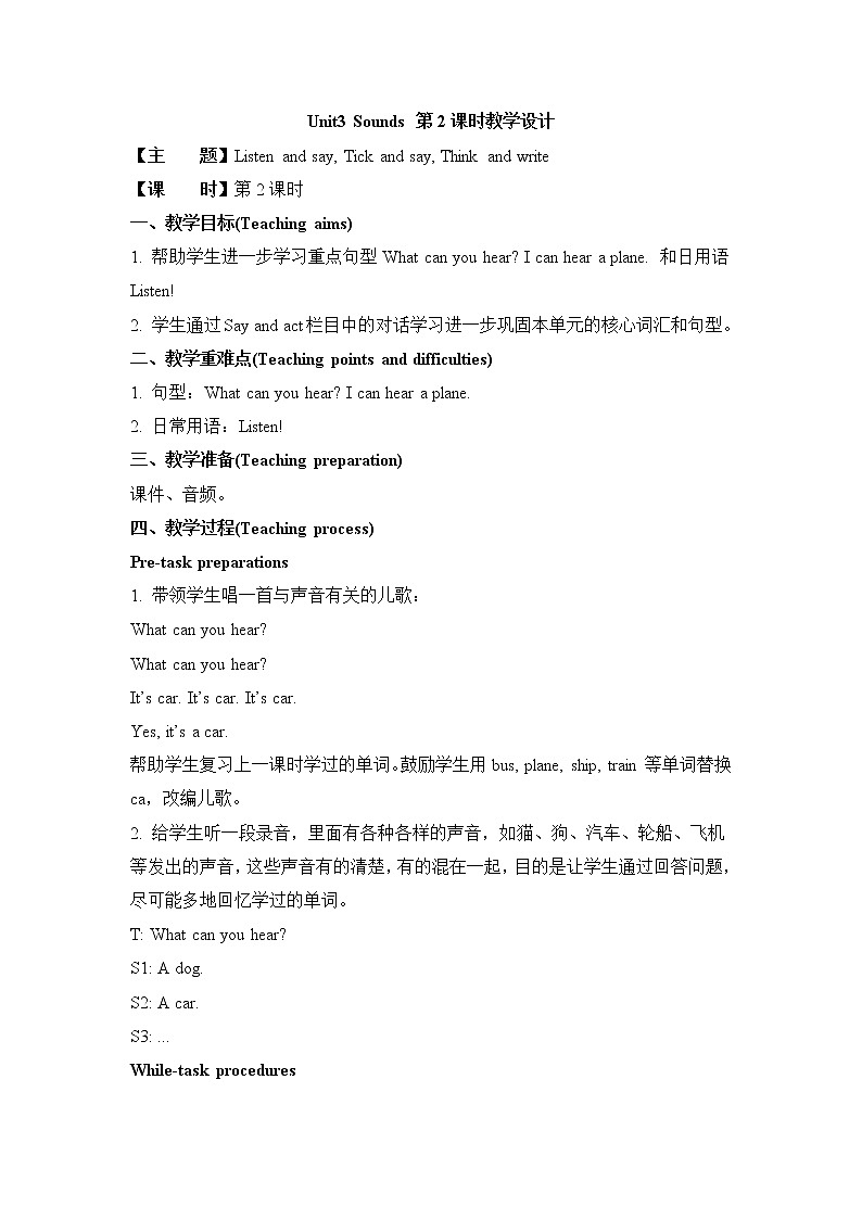 沪教版英语三年级下册 Unit 3 Sounds 教学课件+教案+音视频素材01