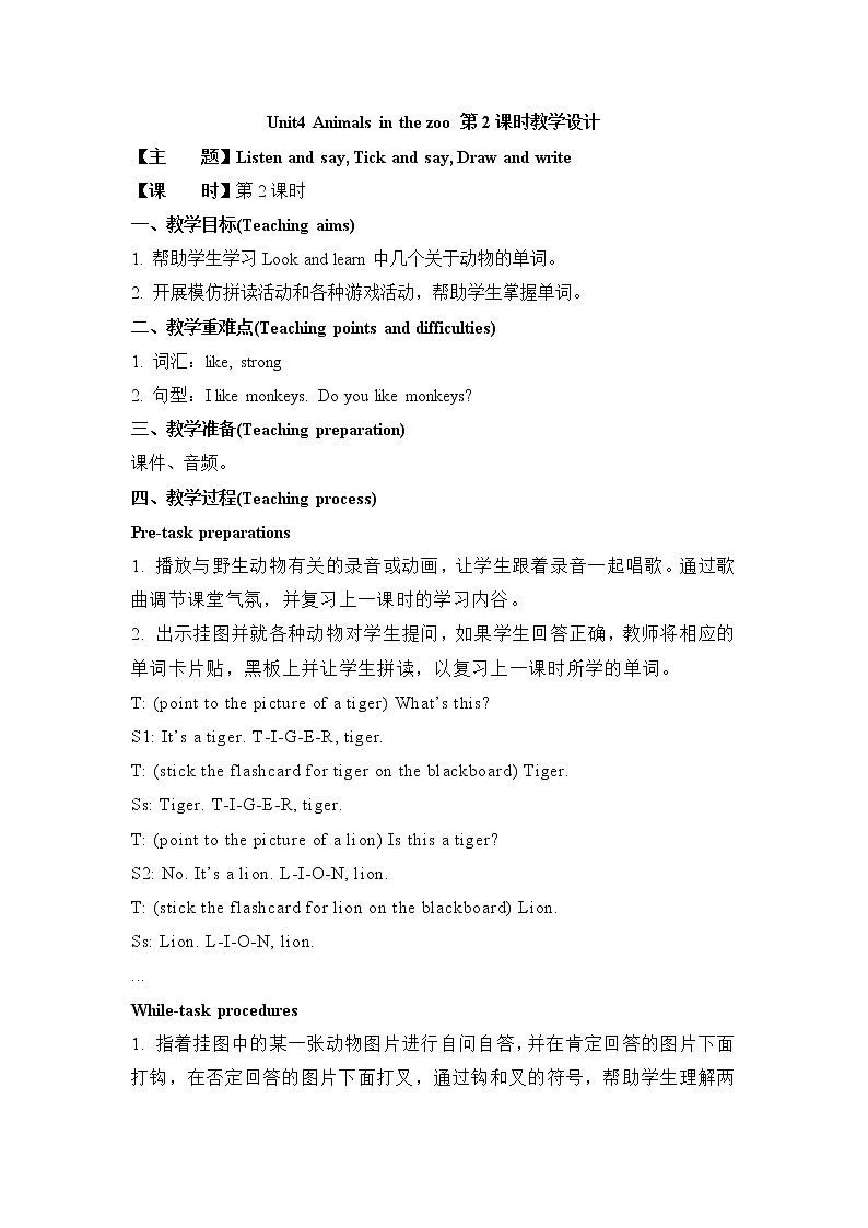 沪教版英语三年级下册 Unit 4 Animals in the zoo 教学课件+教案+音视频素材01