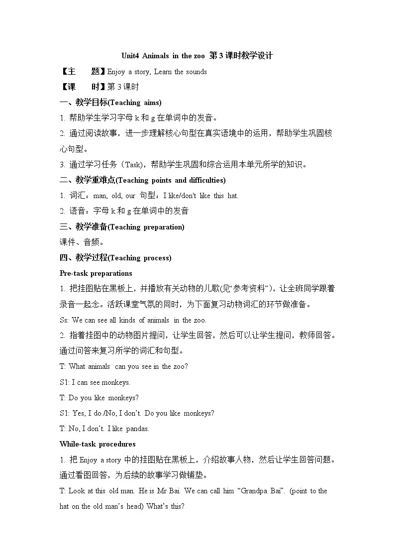 沪教版英语三年级下册 Unit 4 Animals in the zoo 教学课件+教案+音视频素材01