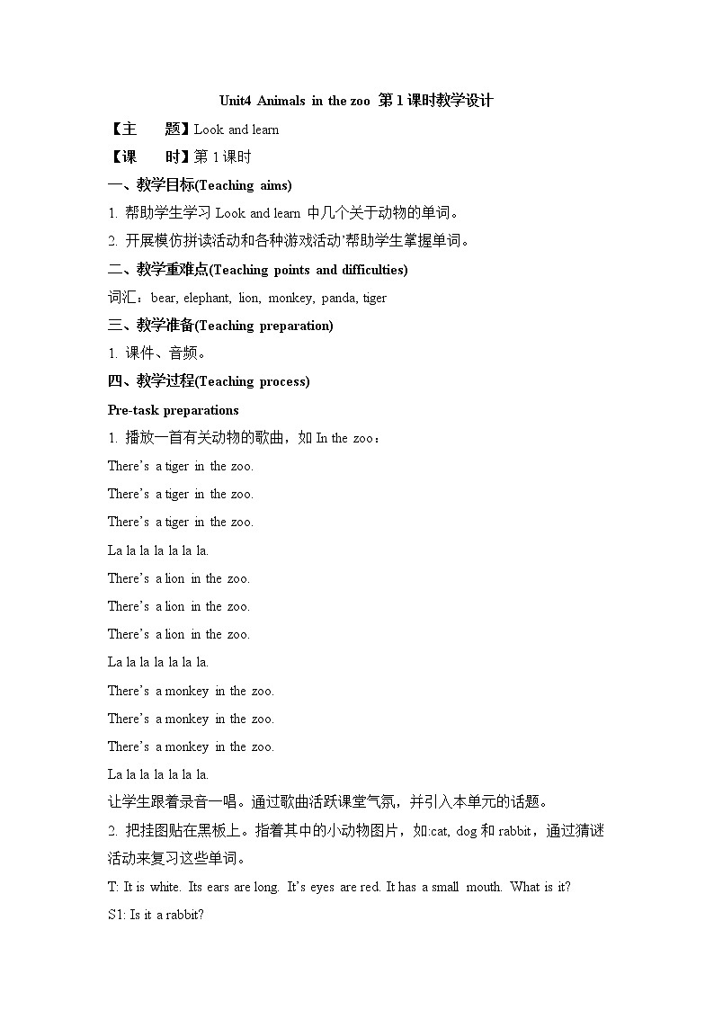 沪教版英语三年级下册 Unit 4 Animals in the zoo 教学课件+教案+音视频素材01