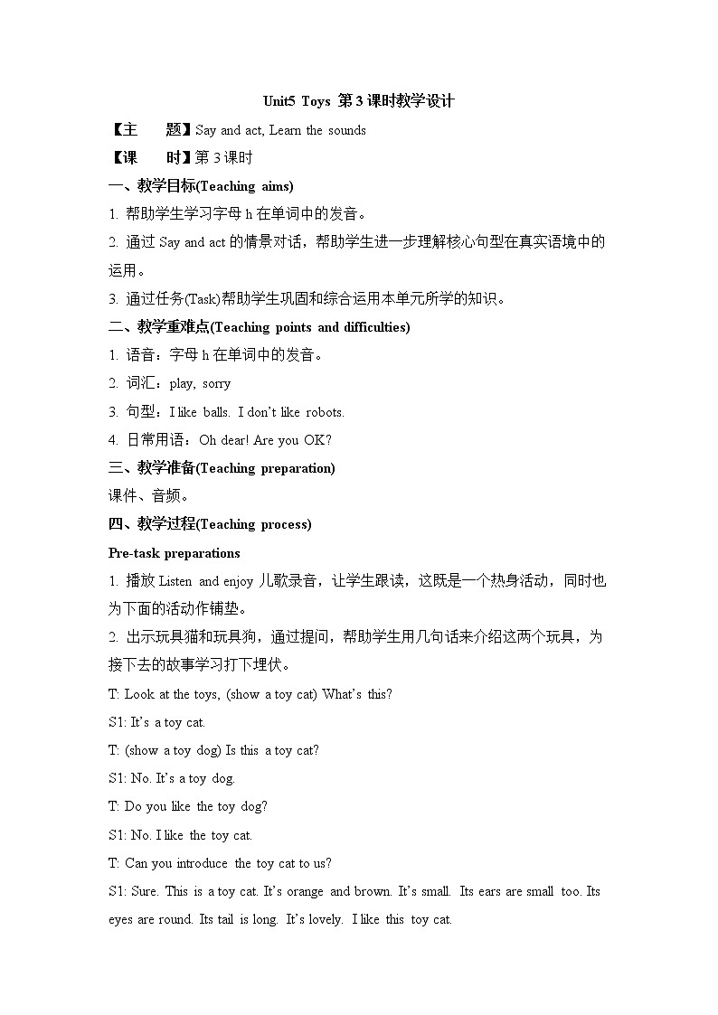 沪教版英语三年级下册 Unit 5 Toys 教学课件+教案+音视频素材01