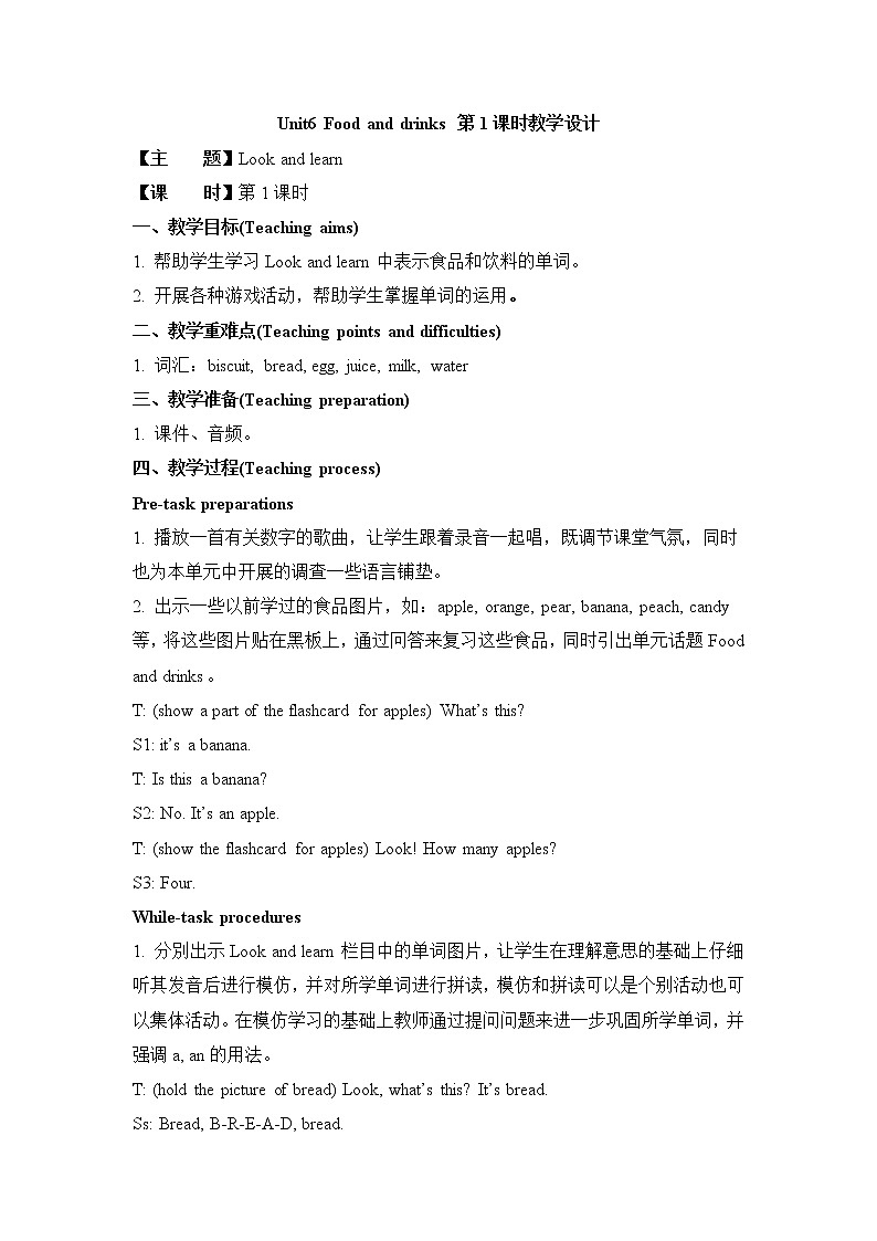 沪教版英语三年级下册 Unit 6 Food and drinks 教学课件+教案+音视频素材01