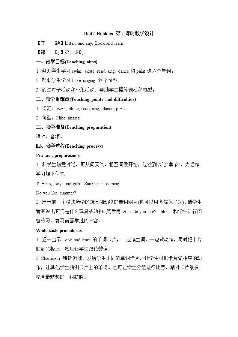 沪教版英语三年级下册 M3U7  第1课时 教案第1页