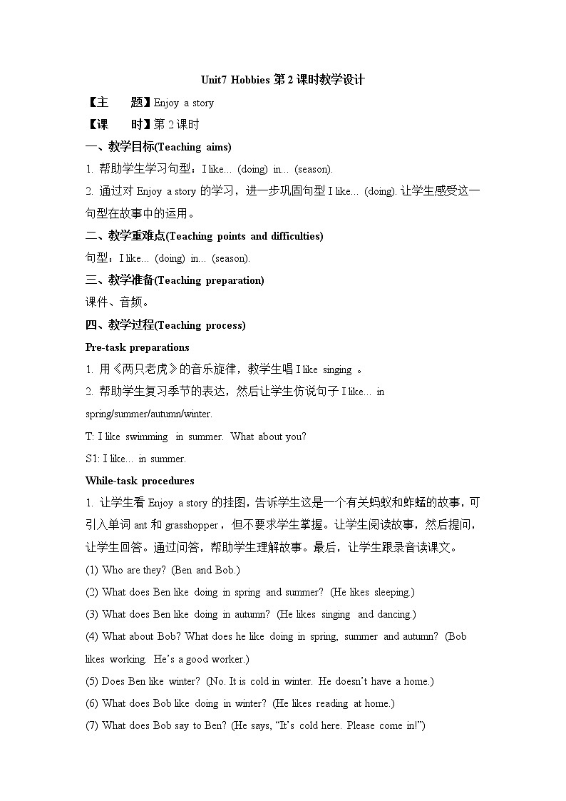 沪教版英语三年级下册 M3U7  第2课时 教案第1页