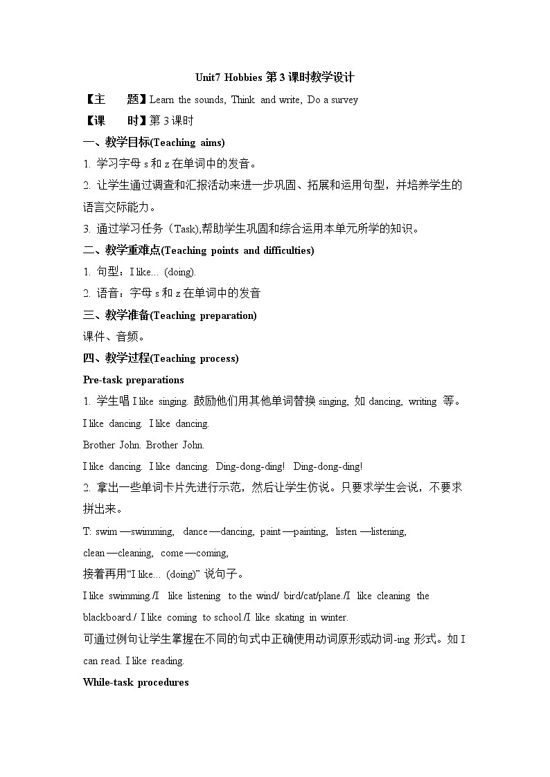 沪教版英语三年级下册 M3U7  第3课时 教案第1页