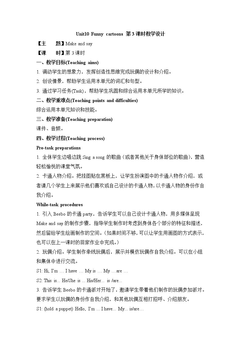沪教版英语三年级下册 M4U10  第3课时 教案第1页