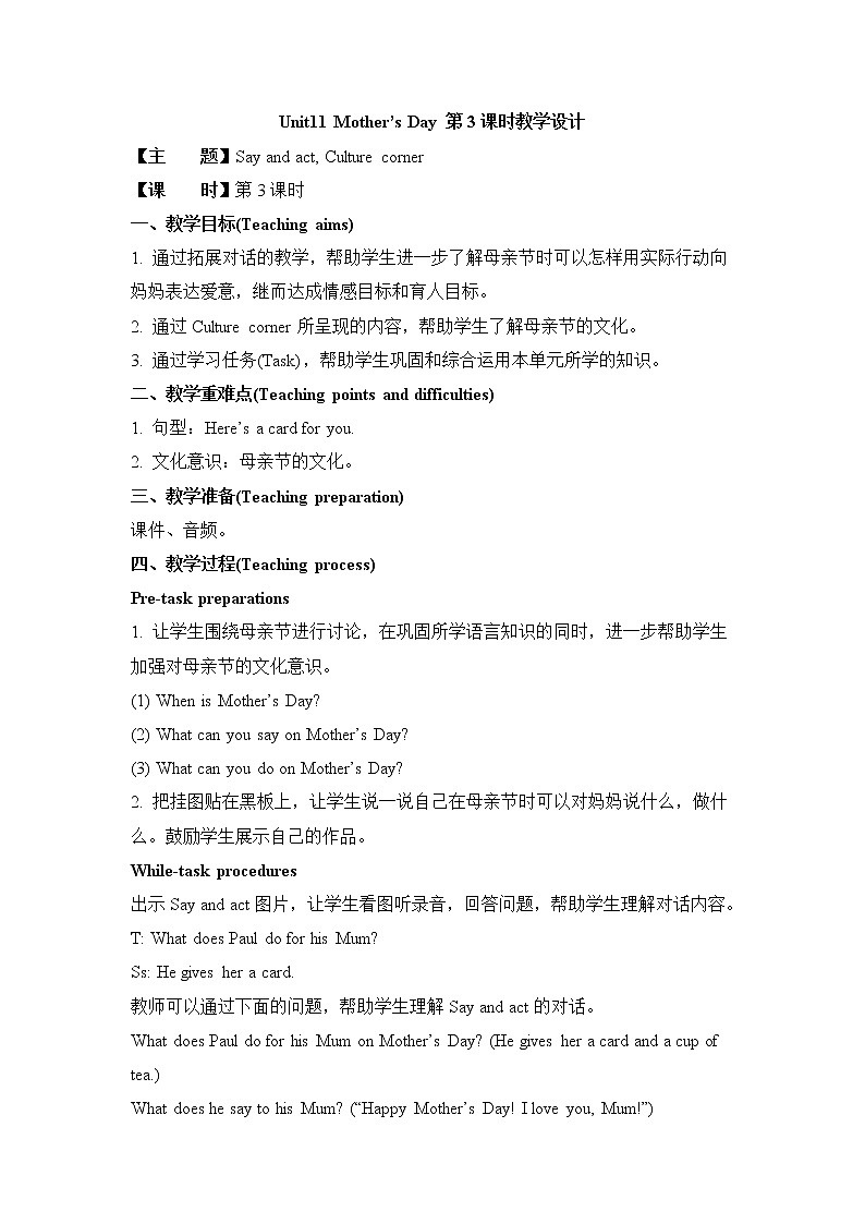 沪教版英语三年级下册 Unit 11 Mother's Day 教学课件+教案+音视频素材01