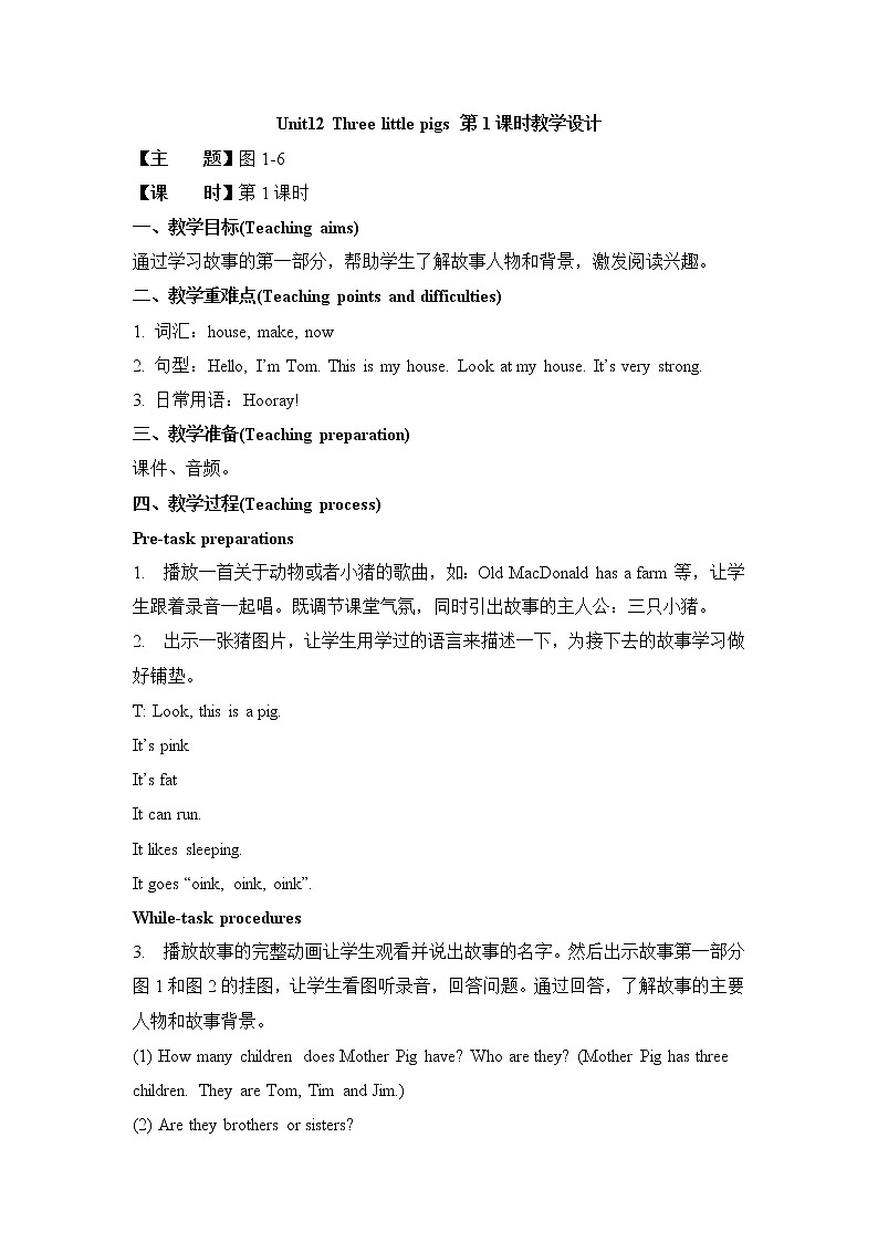 沪教版英语三年级下册 Unit 12 Three little pigs 教学课件+教案+音视频素材01