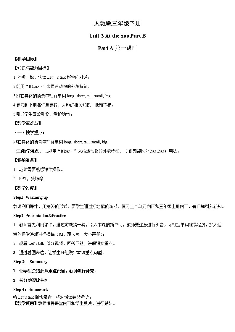 人教版三年级下册Unit 3 Part B 第一课时课件+教案+习题+音频+视频01