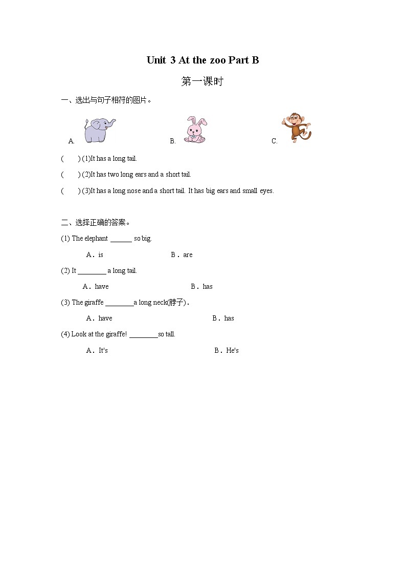 人教版三年级下册Unit 3 Part B 第一课时课件+教案+习题+音频+视频01