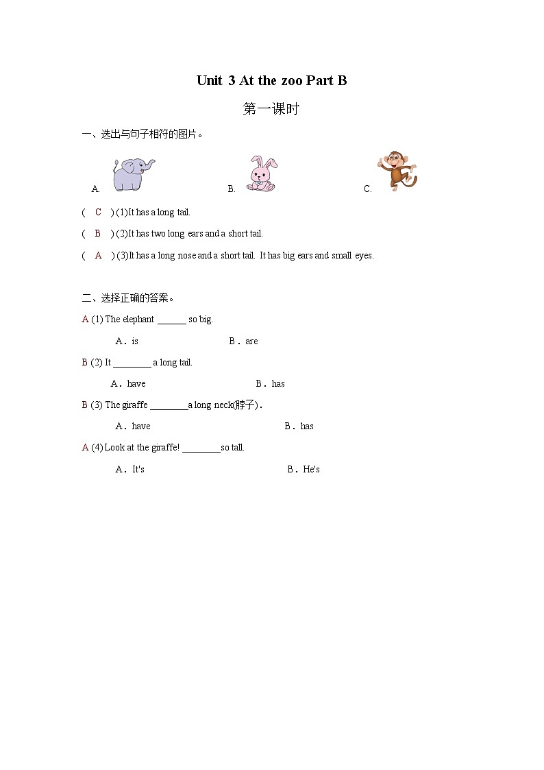 人教版三年级下册Unit 3 Part B 第一课时课件+教案+习题+音频+视频01