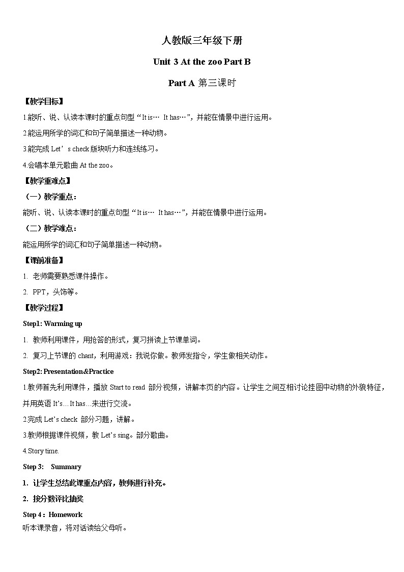 人教版三年级下册Unit 3 Part B 第三课时课件+教案+习题+音频+视频01