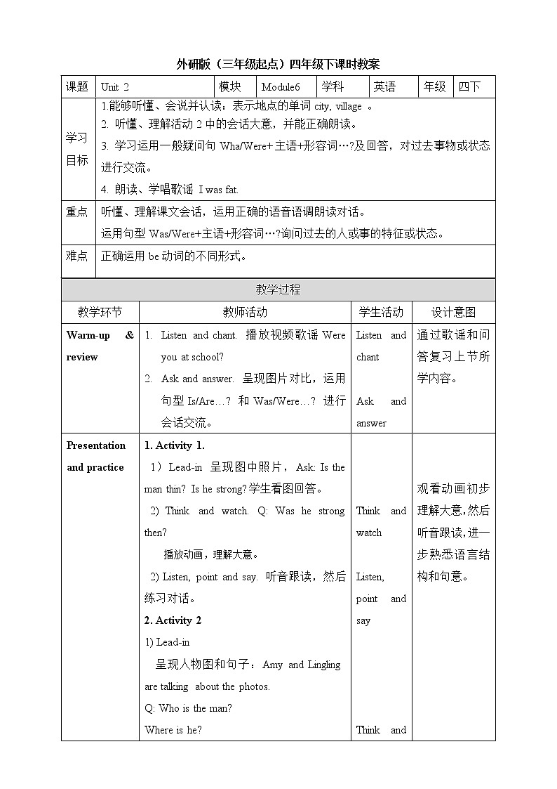 外研版（三起）四年级下册英语-Module 6 Unit 2 Was it a big city then  课件+教案+练习+素材01
