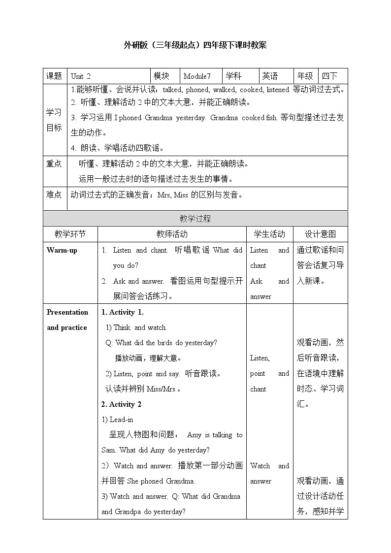 外研版（三起）四年级下册英语-Module 7 Unit 2 Grandma cooked fish  课件+教案+练习+素材01