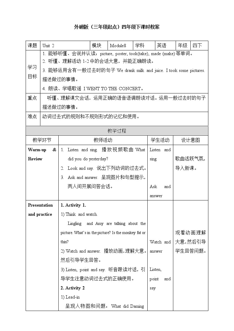 外研版（三起）四年级下册英语-Module 8 Unit 2 I took some pictures  课件+教案+练习+素材01