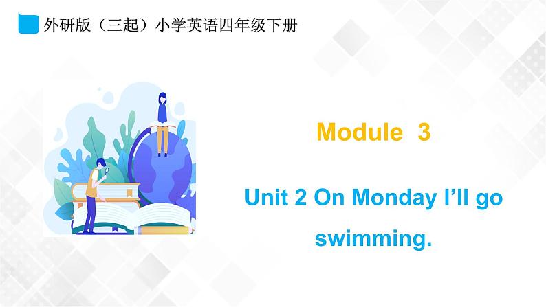 外研版（三起）四年级下册英语-Module 3 Unit 2 On Monday I’ll go swimming  课件+教案+练习+素材01