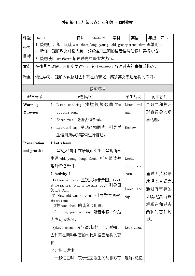 外研版（三起）四年级下册英语-Module 5 Unit 1 I was two then  课件+教案+练习+素材01