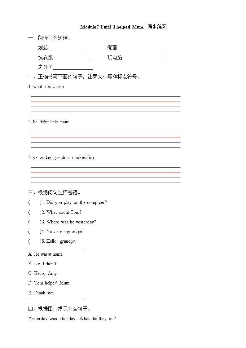 外研版（三起）四年级下册英语-Module 7 Unit 1 I helped Mum  课件+教案+练习+素材01