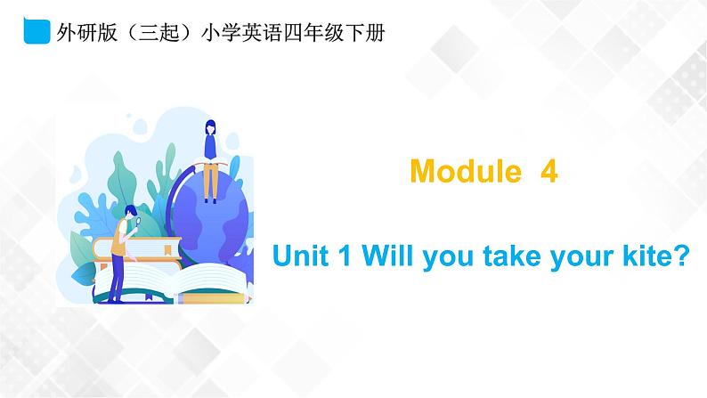 Module4 Unit 1Will you take your kite课件第1页