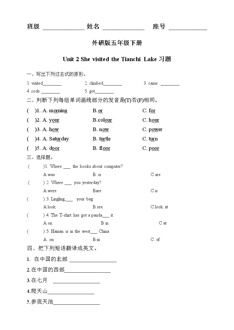 外研版（三起）五年级下册英语-Module 6 Unit 2 She visited the Tianchi Lake  课件+教案+练习+素材01