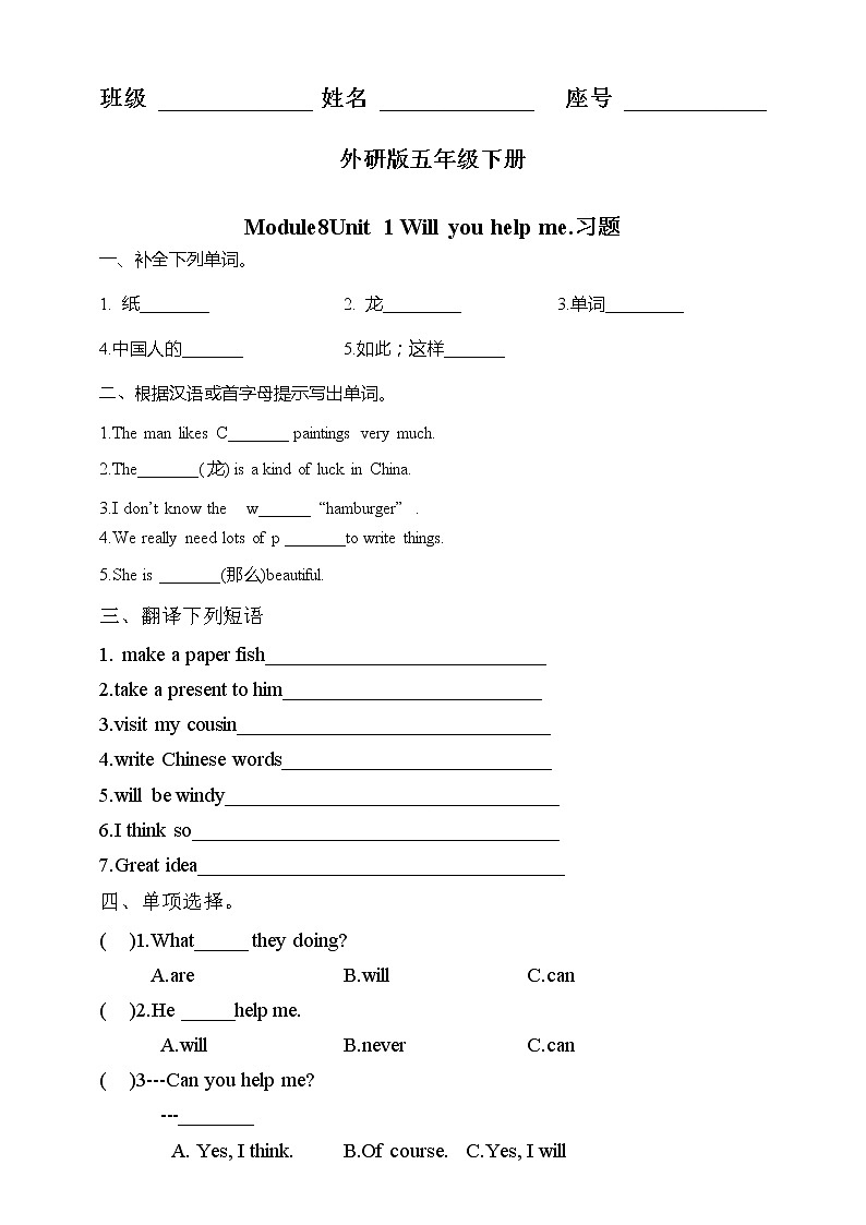 外研版（三起）五年级下册英语-Module 8 Unit 1 Will you help me  课件+教案+练习+素材01